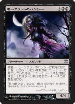 画像1: モークラットのバンシー/Morkrut Banshee (ISD)《Foil》