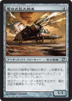 画像1: 電位式巨大戦車/Galvanic Juggernaut (ISD)《Foil》