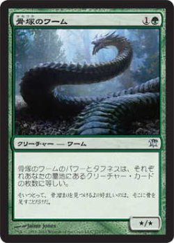 画像1: 骨塚のワーム/Boneyard Wurm (ISD)《Foil》