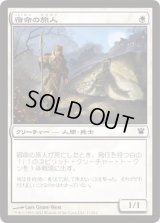 宿命の旅人/Doomed Traveler (ISD)《Foil》