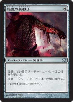 画像1: 悪魔の長帷子/Demonmail Hauberk (ISD)《Foil》