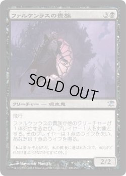 画像1: ファルケンラスの貴族/Falkenrath Noble (ISD)《Foil》