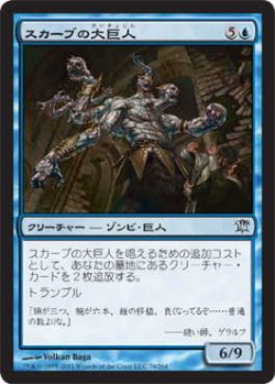 画像1: スカーブの大巨人/Skaab Goliath (ISD)《Foil》