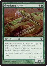 待ち伏せのバイパー/Ambush Viper (ISD)《Foil》