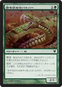 待ち伏せのバイパー/Ambush Viper (ISD)《Foil》