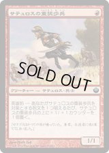 サテュロスの重装歩兵/Satyr Hoplite (JOU)《Foil》