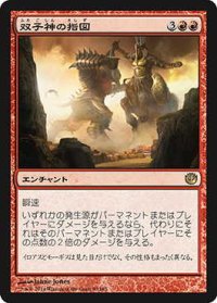 双子神の指図/Dictate of the Twin Gods (JOU)《Foil》