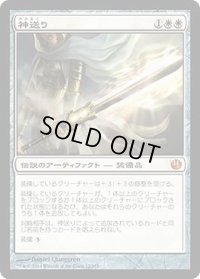 神送り/Godsend (JOU)《Foil》