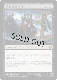 全希望の消滅/Extinguish All Hope (JOU)《Foil》