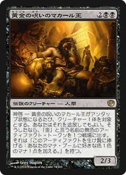 画像1: 黄金の呪いのマカール王/King Macar, the Gold-Cursed (JOU)《Foil》