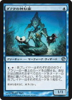 画像1: ダクラの神秘家/Dakra Mystic (JOU)《Foil》