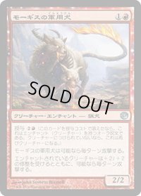 モーギスの軍用犬/Mogis's Warhound (JOU)《Foil》