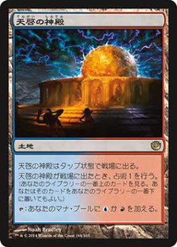 画像1: 天啓の神殿/Temple of Epiphany (JOU)《Foil》