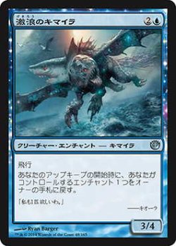 画像1: 激浪のキマイラ/Riptide Chimera (JOU)《Foil》