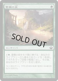 豊穣の泉/Font of Fertility (JOU)《Foil》