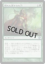 倒れた者からの力/Strength from the Fallen (JOU)《Foil》