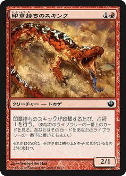 画像1: 印章持ちのスキンク/Sigiled Skink (JOU)《Foil》