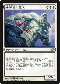 画像1: 採石場の巨人/Quarry Colossus (JOU)《Foil》