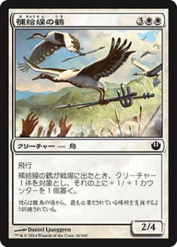 画像1: 補給線の鶴/Supply-Line Cranes (JOU)《Foil》