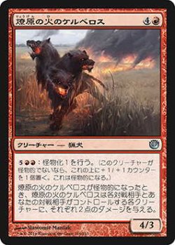 画像1: 燎原の火のケルベロス/Wildfire Cerberus (JOU)《Foil》