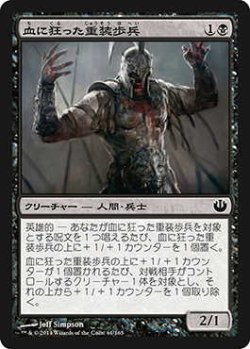 画像1: 血に狂った重装歩兵/Bloodcrazed Hoplite (JOU)《Foil》