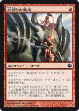 炎語りの意志/Flamespeaker's Will (JOU)《Foil》