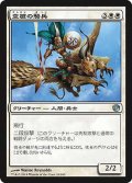 空槍の騎兵/Skyspear Cavalry (JOU)《Foil》