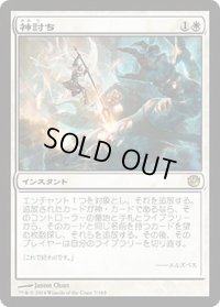 神討ち/Deicide (JOU)《Foil》