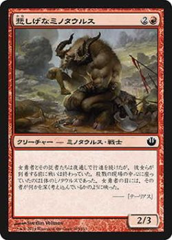 画像1: 悲しげなミノタウルス/Pensive Minotaur (JOU)《Foil》