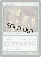 市場の祝祭/Market Festival (JOU)《Foil》