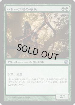 画像1: バサーラ塔の弓兵/Bassara Tower Archer (JOU)《Foil》