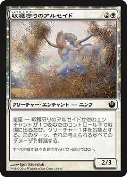 画像1: 収穫守りのアルセイド/Harvestguard Alseids (JOU)《Foil》