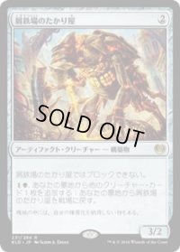 屑鉄場のたかり屋/Scrapheap Scrounger (KLD)《Foil》