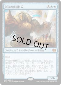 奔流の機械巨人/Torrential Gearhulk (KLD)《Foil》