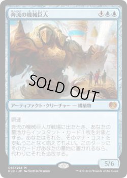 画像1: 奔流の機械巨人/Torrential Gearhulk (KLD)《Foil》