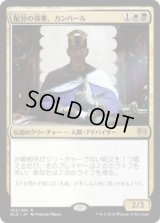 配分の領事、カンバール/Kambal, Consul of Allocation (KLD)《Foil》