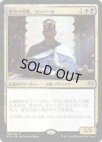 配分の領事、カンバール/Kambal, Consul of Allocation (KLD)《Foil》