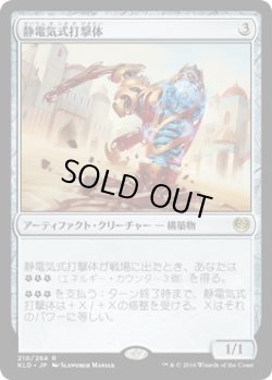 画像1: 静電気式打撃体/Electrostatic Pummeler (KLD)《Foil》