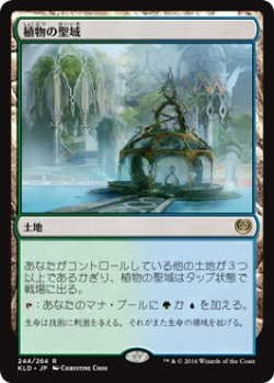 画像1: 植物の聖域/Botanical Sanctum (KLD)《Foil》