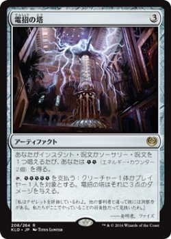 画像1: 電招の塔/Dynavolt Tower (KLD)《Foil》