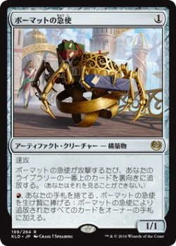 画像1: ボーマットの急使/Bomat Courier (KLD)《Foil》