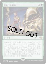怪しげな挑戦/Dubious Challenge (KLD)《Foil》