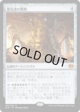 霊気池の驚異/Aetherworks Marvel (KLD)《Foil》