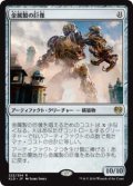 金属製の巨像/Metalwork Colossus (KLD)《Foil》