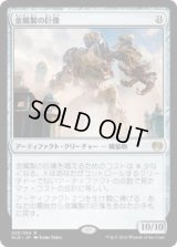 金属製の巨像/Metalwork Colossus (KLD)《Foil》