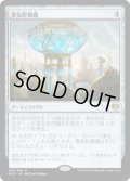霊気貯蔵器/Aetherflux Reservoir (KLD)《Foil》