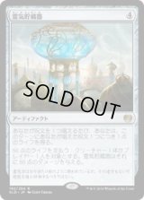 霊気貯蔵器/Aetherflux Reservoir (KLD)《Foil》
