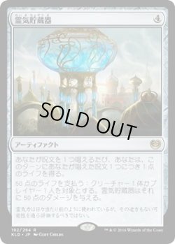 画像1: 霊気貯蔵器/Aetherflux Reservoir (KLD)《Foil》