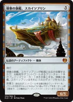 画像1: 領事の旗艦、スカイソブリン/Skysovereign, Consul Flagship (KLD)《Foil》