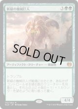 新緑の機械巨人/Verdurous Gearhulk (KLD)《Foil》